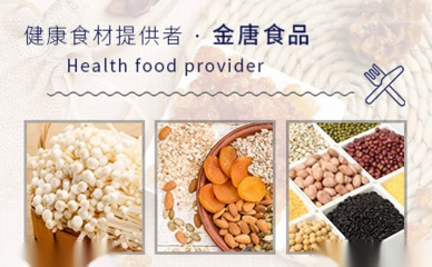 金唐食用農(nóng)產(chǎn)品初加工 從田間到餐桌的品質(zhì)守護